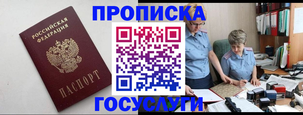 временная прописка в Боровске