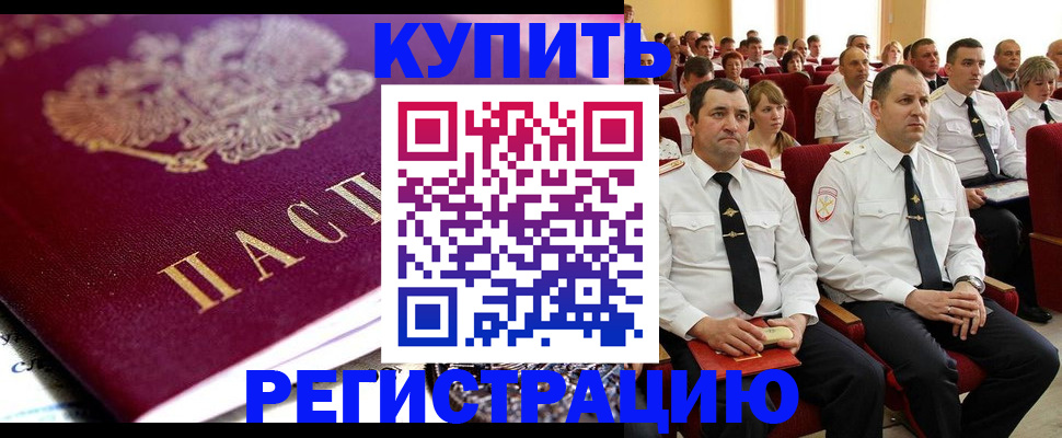 прописка регистрация в Боровске