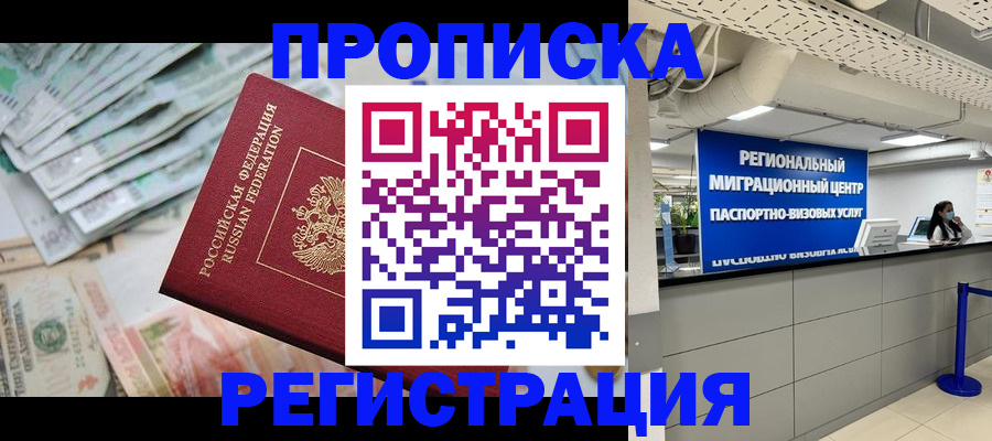 прописка законно в Боровске